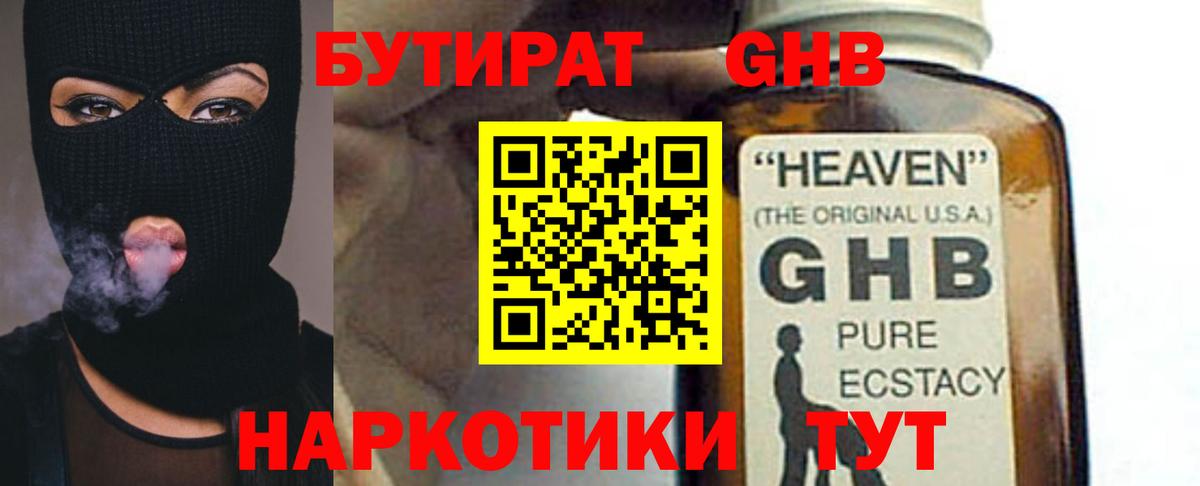 Семёнов  Бутират 1.4BDO  Бутират  Вход с VPN 