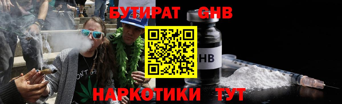 БУТИРАТ 1.4BDO Семёнов