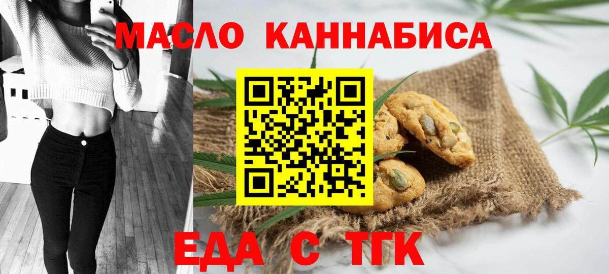 Еда ТГК конопля Семёнов