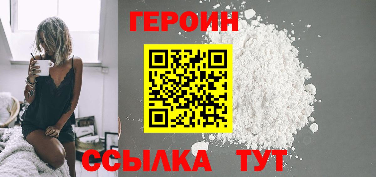 ГЕРОИН белый Семёнов
