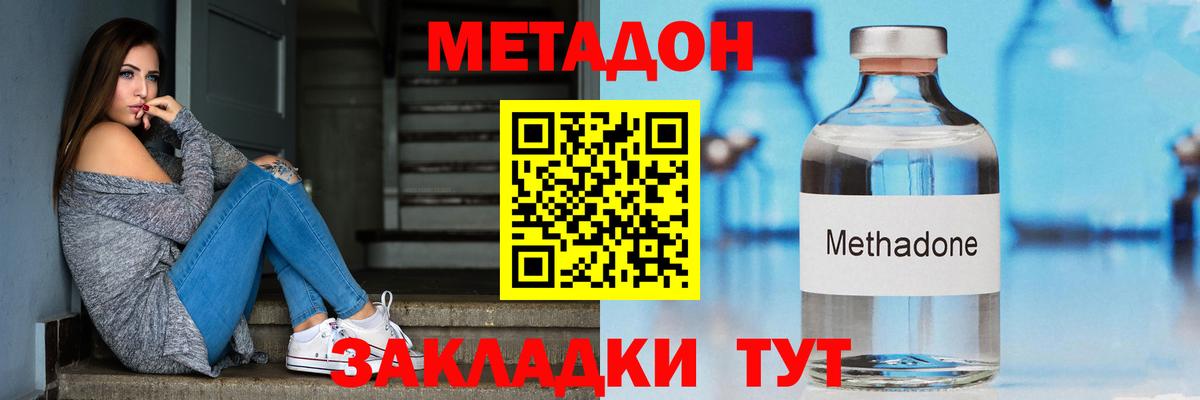Метадон methadone Семёнов