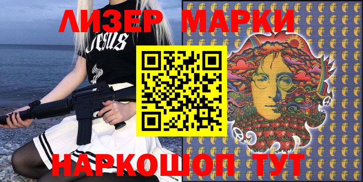 Марки NBOMe 1,8мг Семёнов